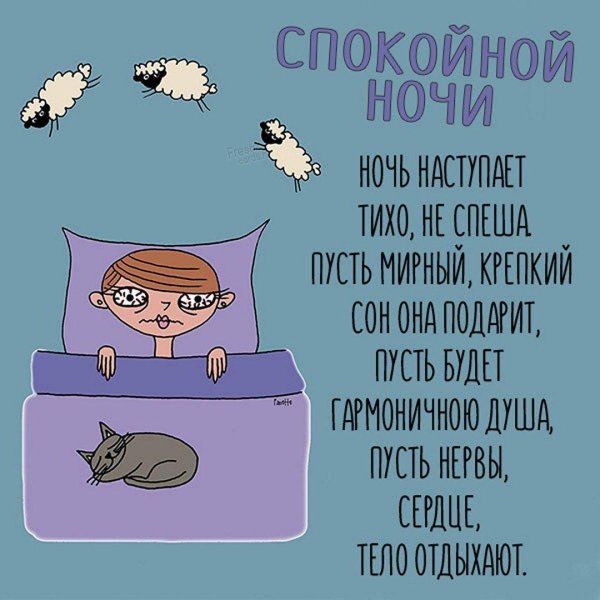 Спокойной ночи девушке романтично