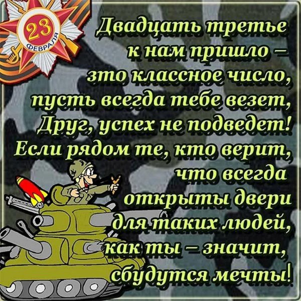 стихи к 23 февраля для мужчин