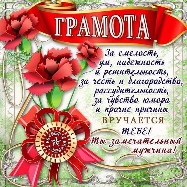 поздравительная грамота