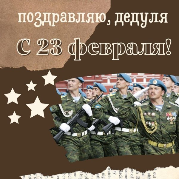 к дню защитника отечества