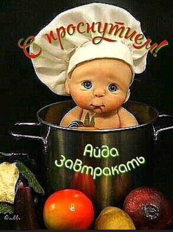 доброе утро куколка