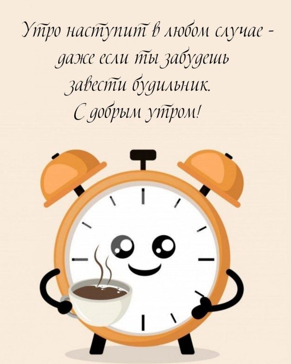 будильник утра