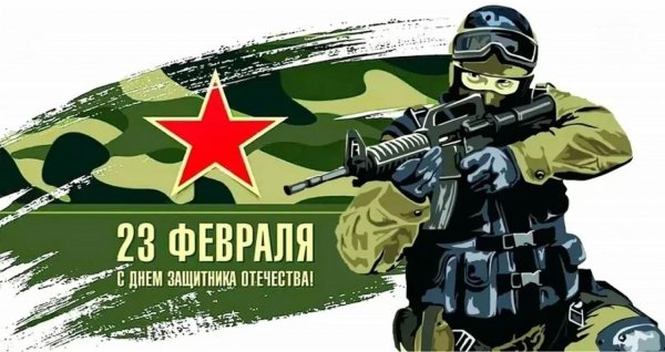 23 февраля день защитника отечества открытка