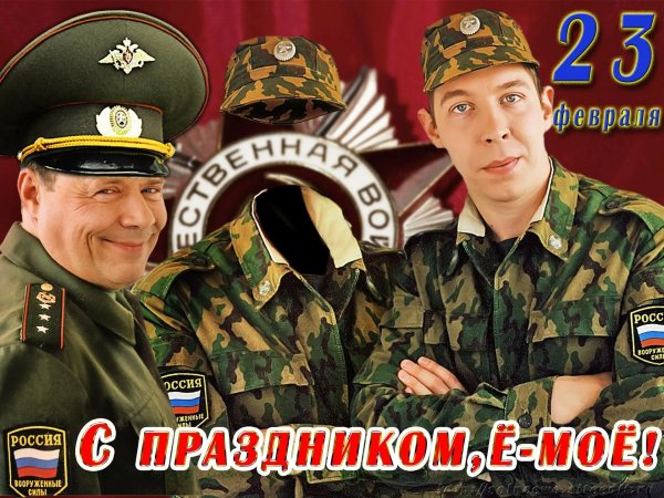 для военных