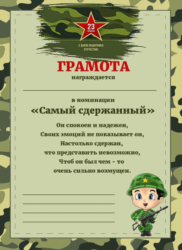 грамота ко дню защитника отечества