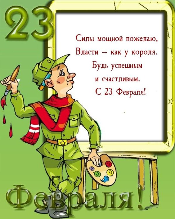 Для 23 февраля для фотошопа