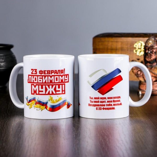 На 23 февраля на кружку