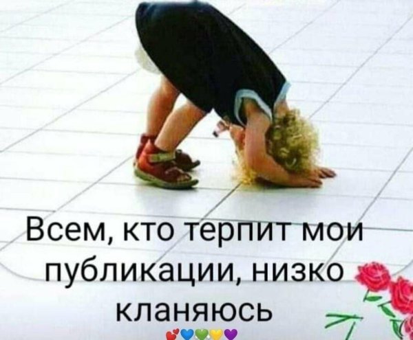 всем кто терпит мои публикации