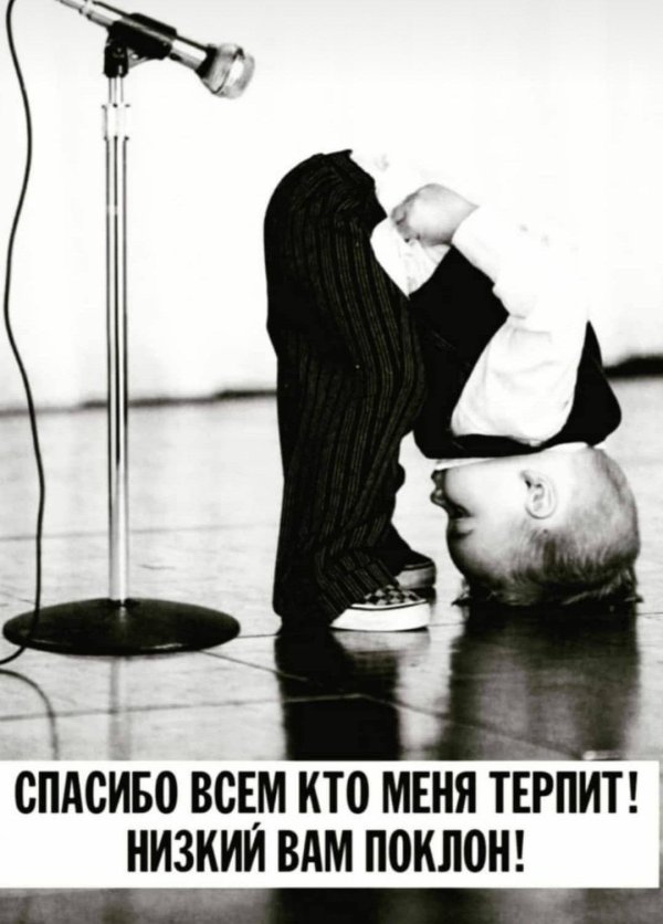 низкий поклон