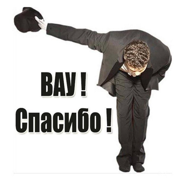поклон благодарности