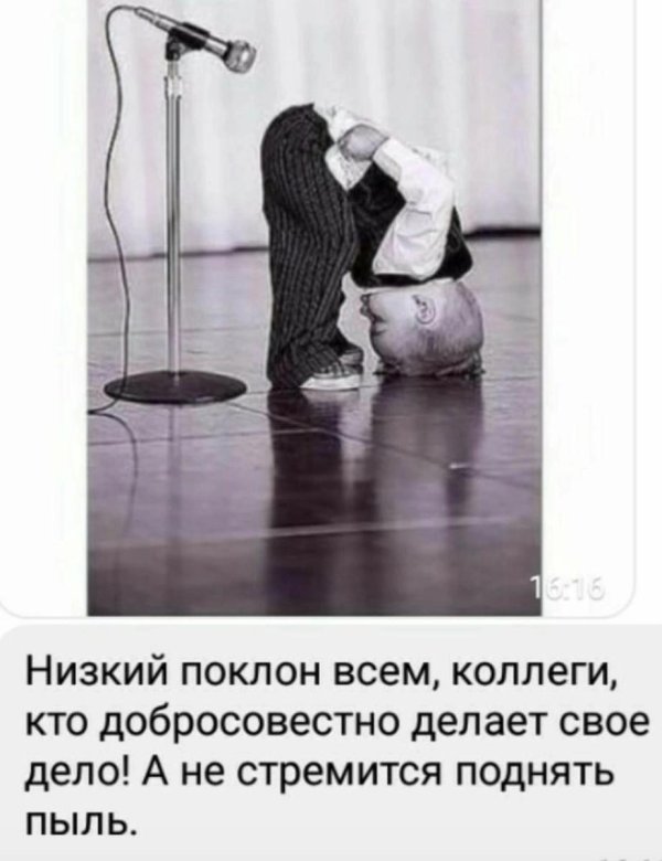 нижайший поклон