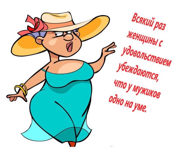 юмор чисто женское