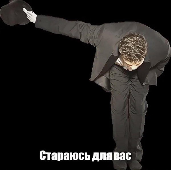 поклон мем
