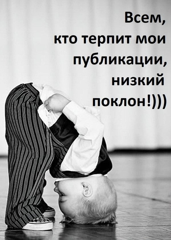 низкий поклон