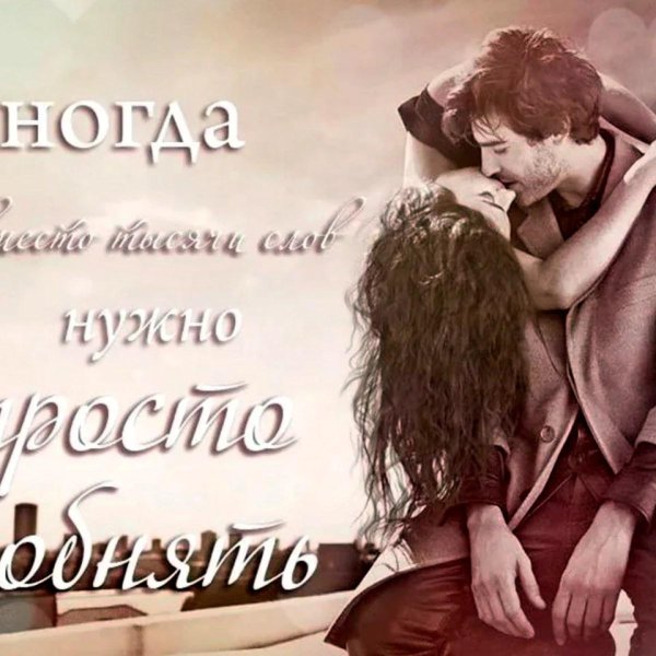 Я тебя люблю девушке со смыслом