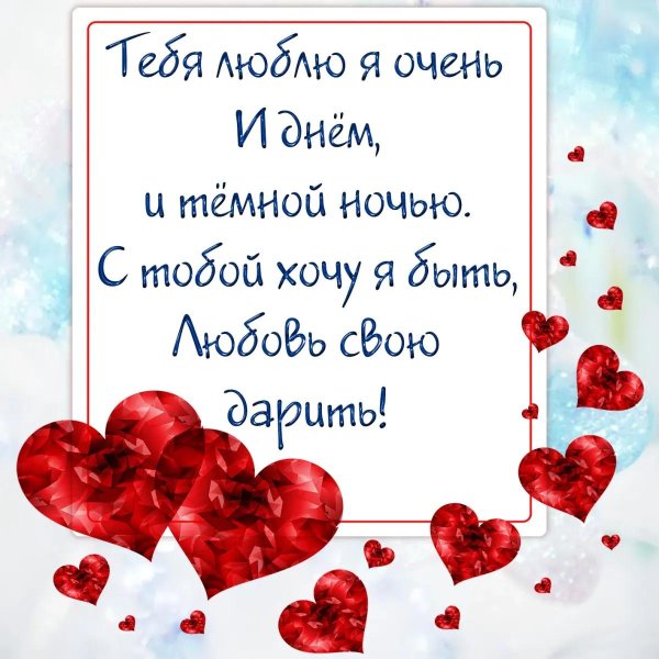Я тебя люблю девушке со смыслом