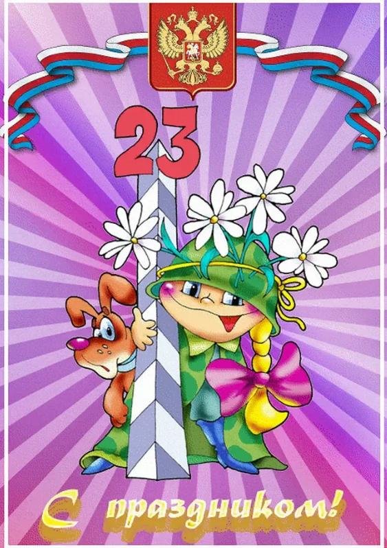 С 23 февраля папе