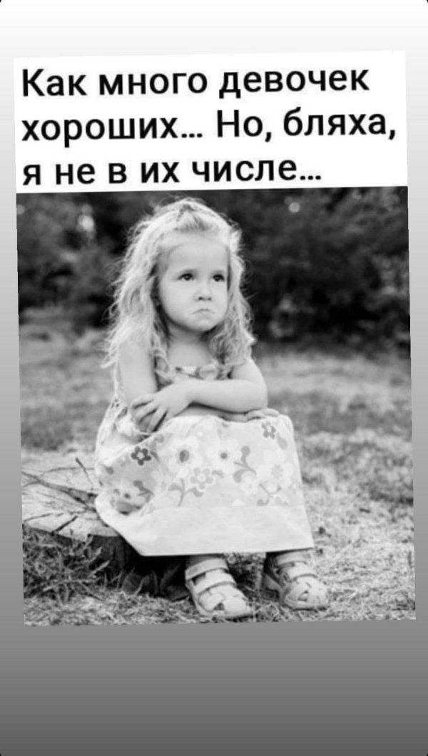 Девушка обиделась