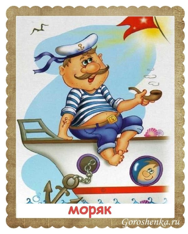 моряки рисунок