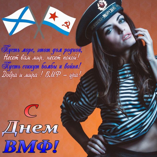 23 февраля вмф