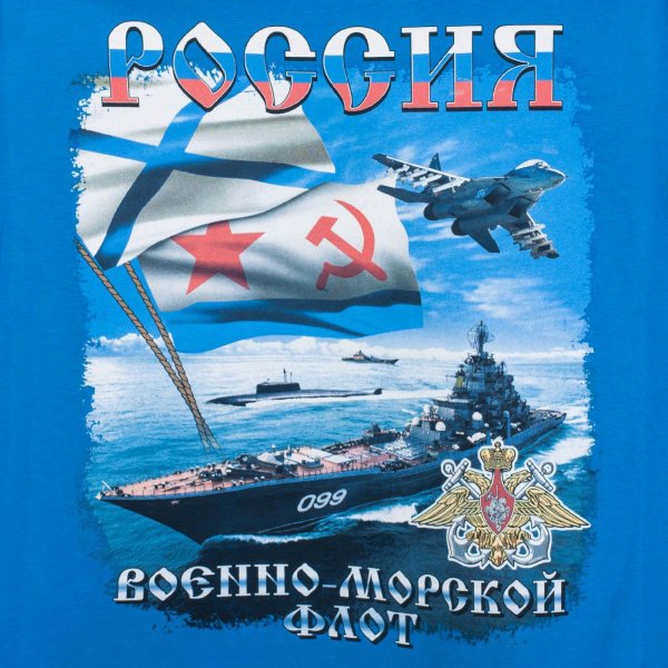 23 февраля вмф