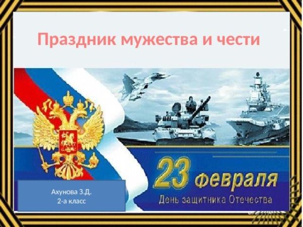 23 февраля день защитника отечества открытка