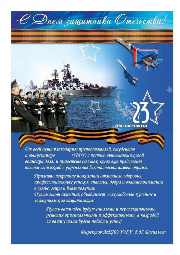 поздравление с днем защитника отечества