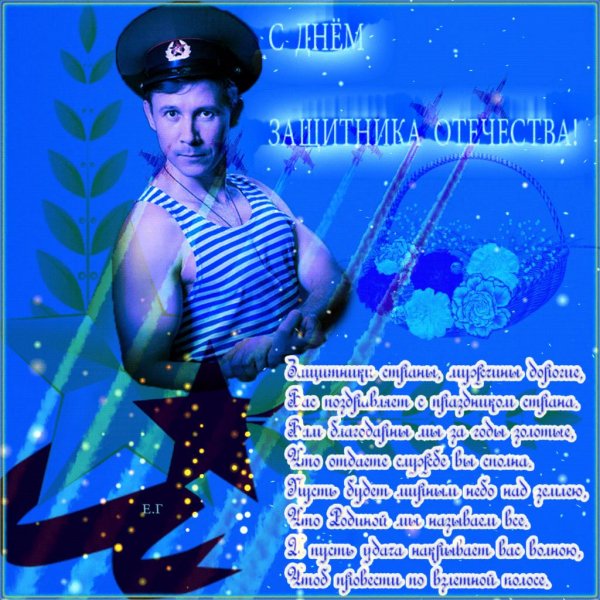 открытка день защитника отечества
