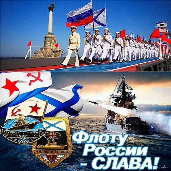 день черноморского флота