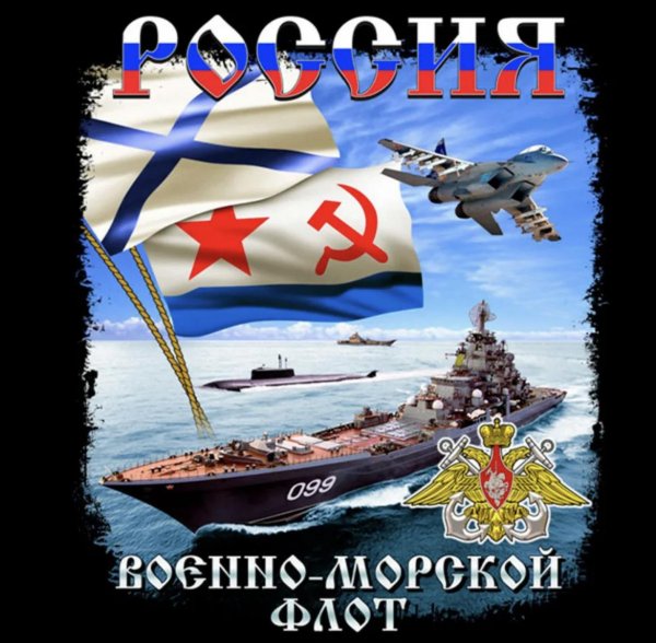 военно морской флот открытки