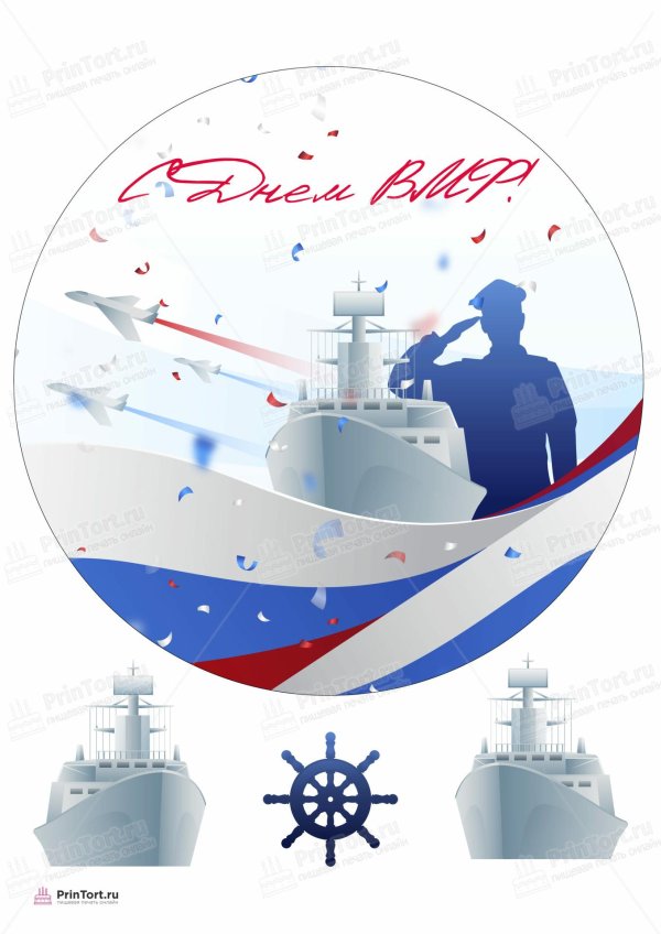 праздник день вмф