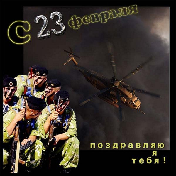 открытки на 23 февраля