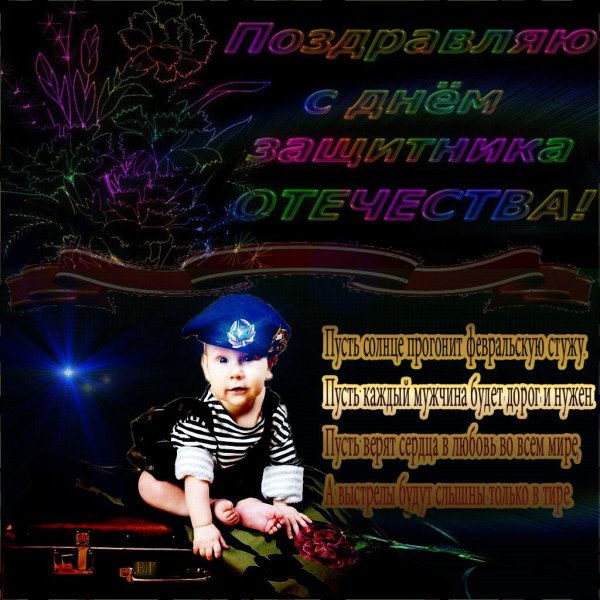 23 февраля сыну от мамы