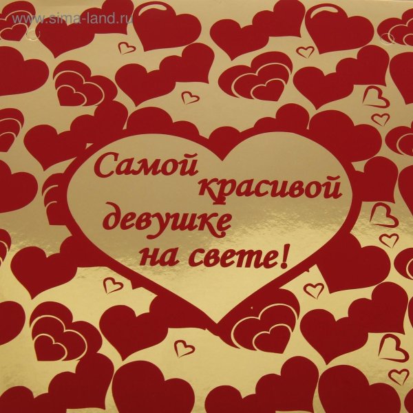 Самой красивой девушке