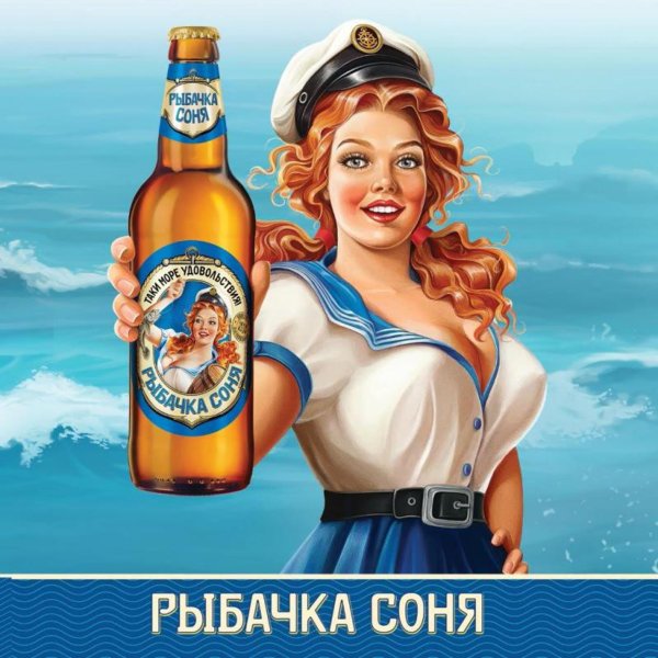 рыбачка соня