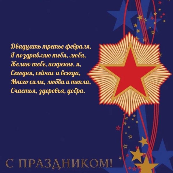 с день защитника отечества