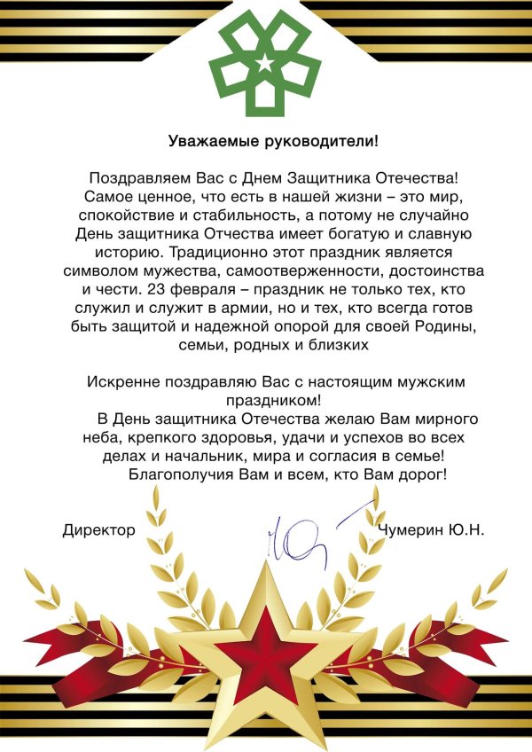 с днем защитника отечества начальнику