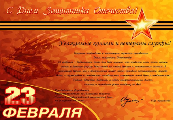 23 февраля день защитника отечества поздравление