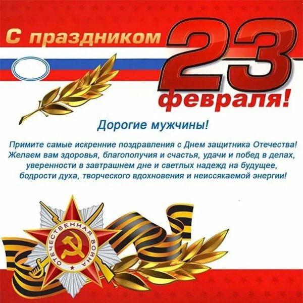 с днем защитника отечества поздравления директору