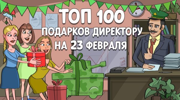подарки руководителю