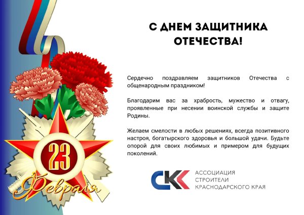 с день защитника отечества