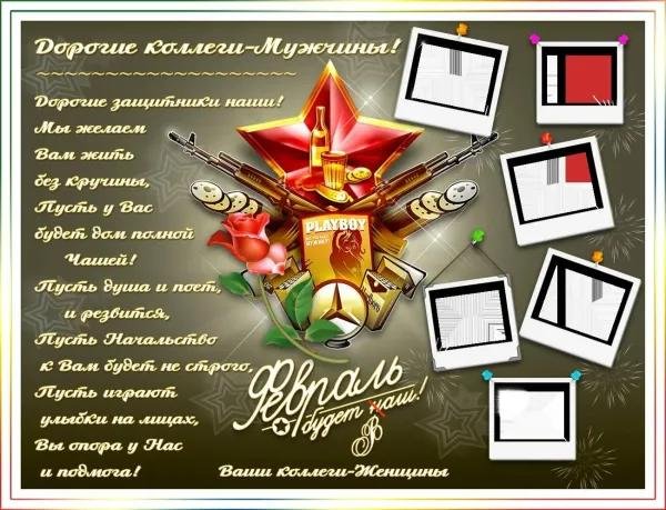 поздравление мужчин 23 февраля