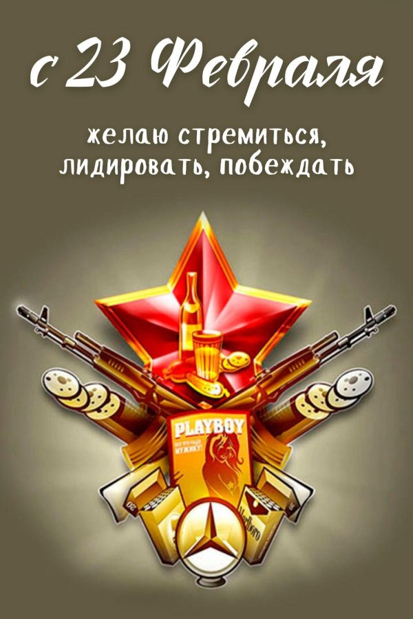 день защитника отечества открытка