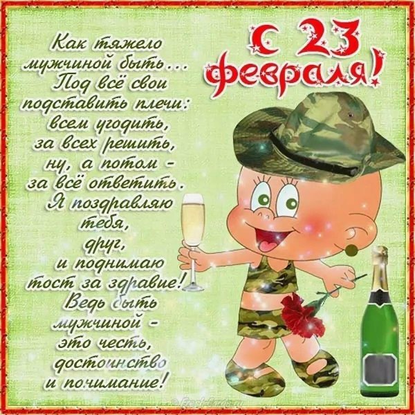 поздравление на 23 февраля