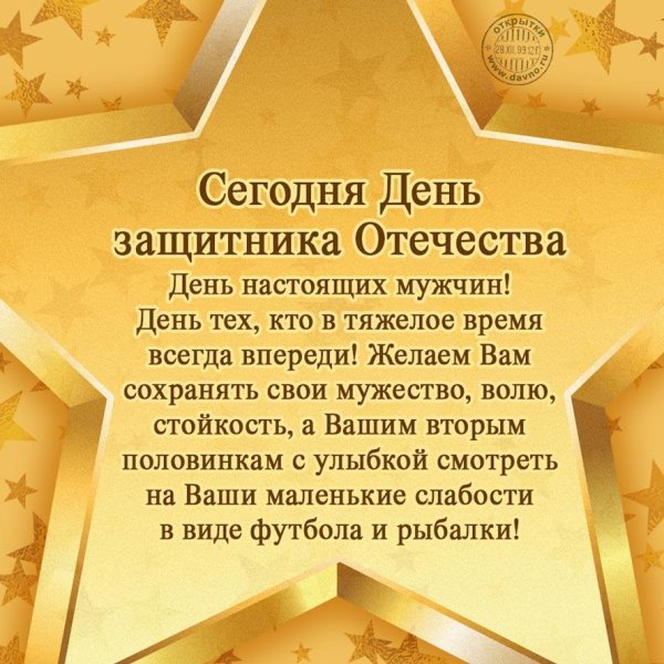 поздравление с днем защитника отечества