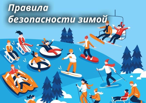 Зимние каникулы