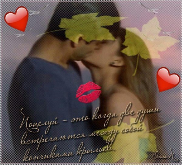 открытка с поцелуями парню