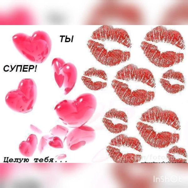 целую любимый