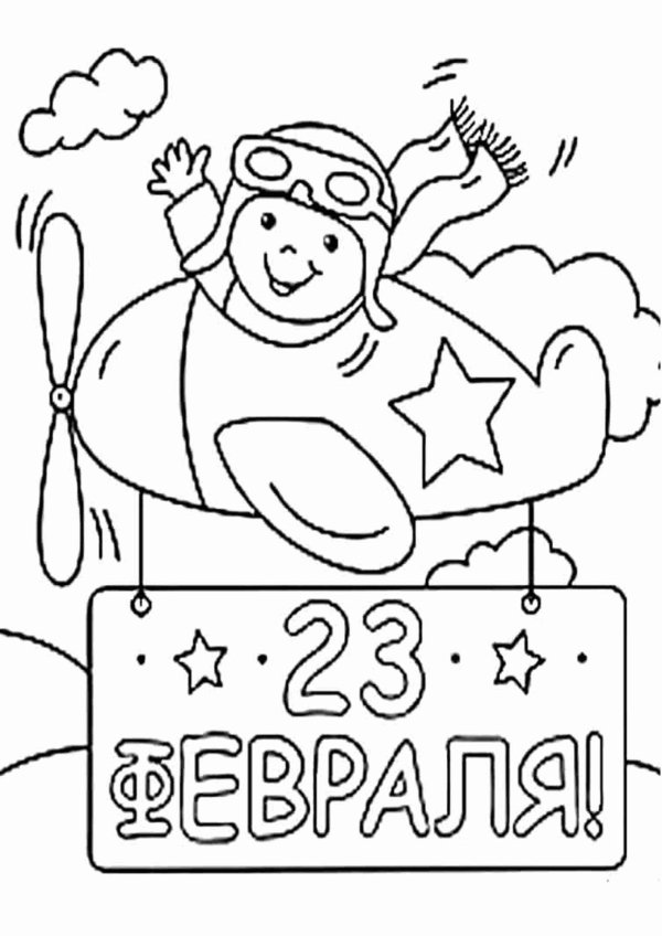 К 23 февраля детские