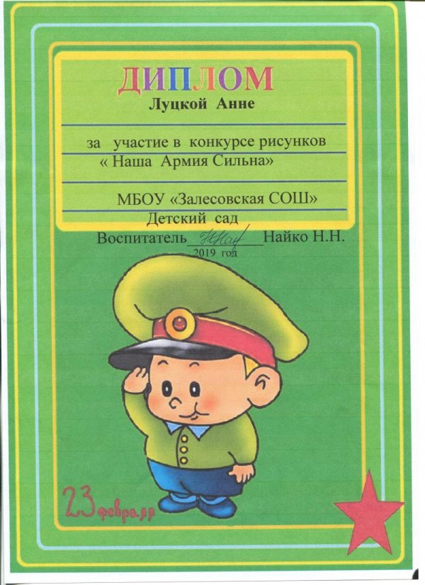 Грамота на 23 февраля